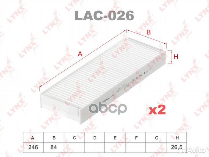 Фильтр салона (2шт) LAC026 lynxauto