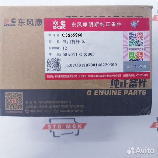 Толкатель, клапан (3965966 / 6745-41-2100 / 6745-4