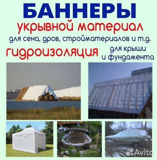 Баннеры б/у, укрывной материал, тент