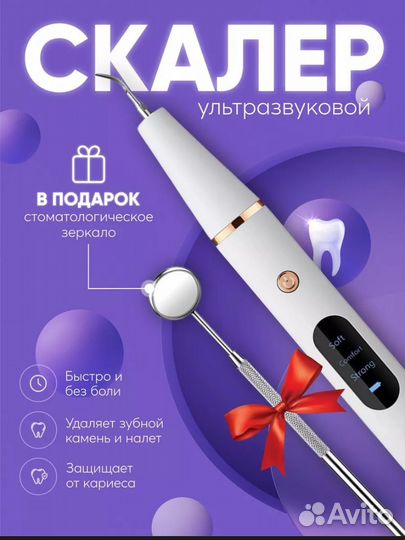 Ультразвуковой скалер