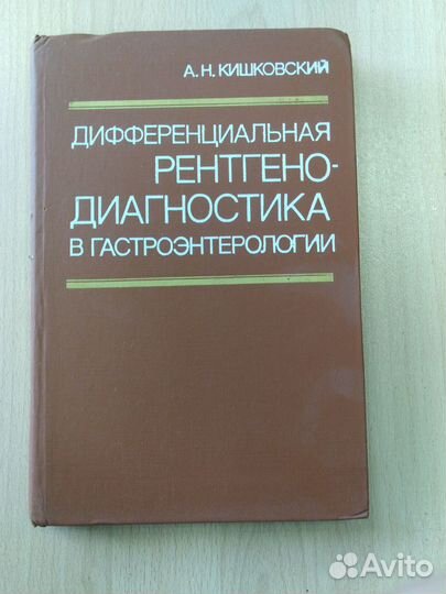 Книги по медицине СССР