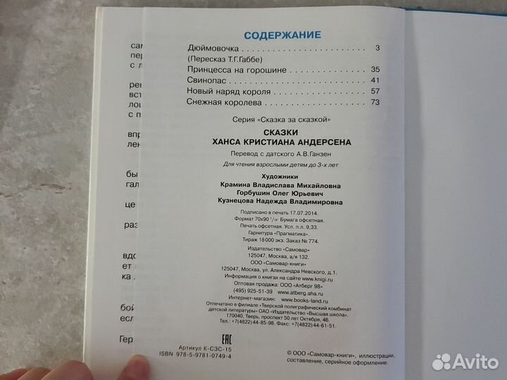 Сказки Г.Х. Андерсена. Сказки Ш. Перо