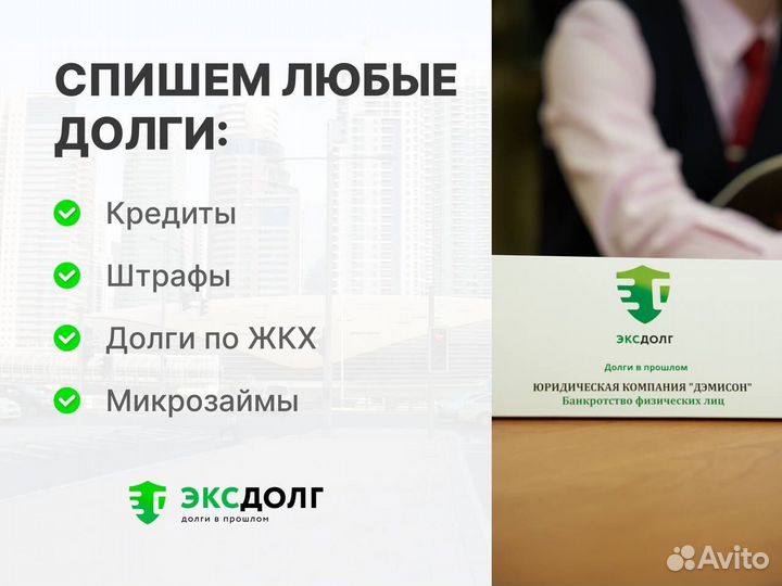Долг по кредиту можно списать / Банкротство