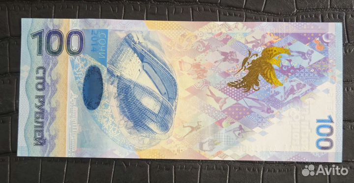 100 рублей Сочи редкий номер