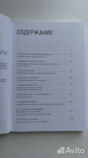 Книга «Вы и есть гуру», Даниэлла Лапорт