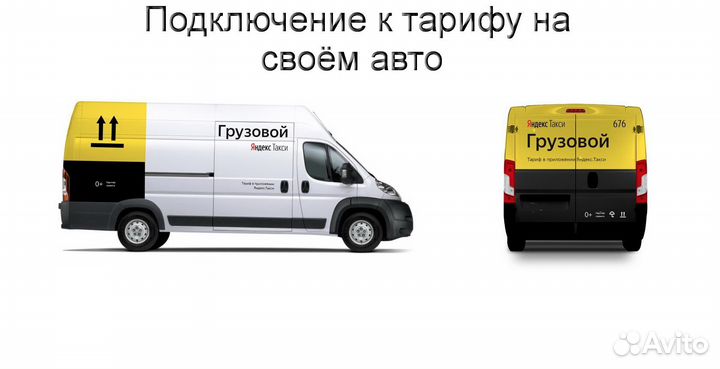 Водитель со своим грузовиком в Яндекс подключение