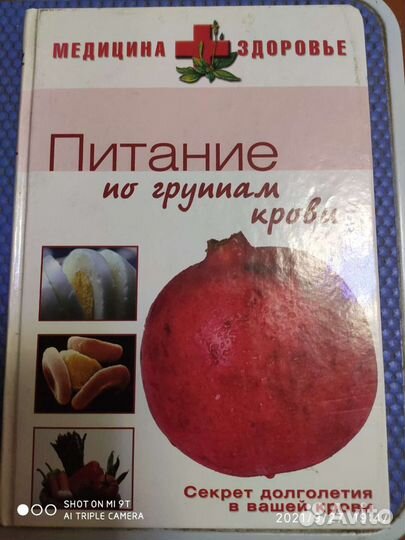 Питание по группе крови