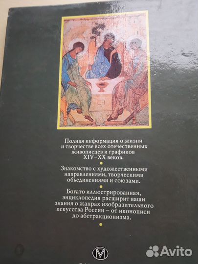 Энциклопедия Русская Живопись 14-20 веков