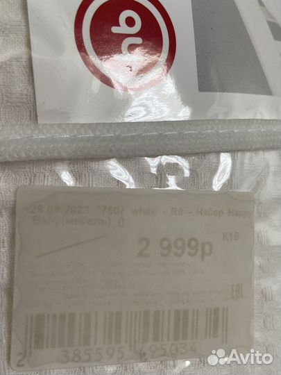 Бортики в детскую кроватку бу