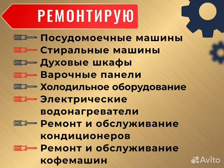 Ремонт духовых шкафов Ремонт духовок Частный масте