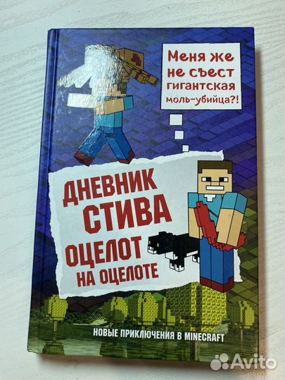 Книга майнкрафт