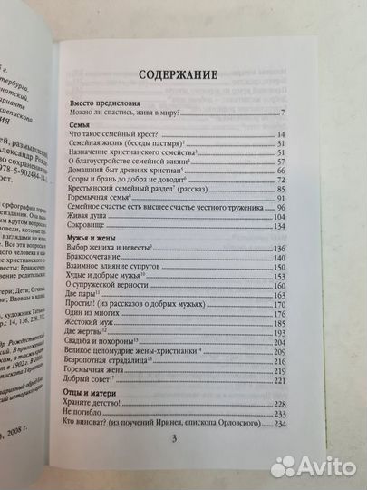 Семья православного христианина