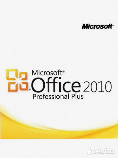 Ключ Microsoft Office 2010 Pro Plus (Лицензия)
