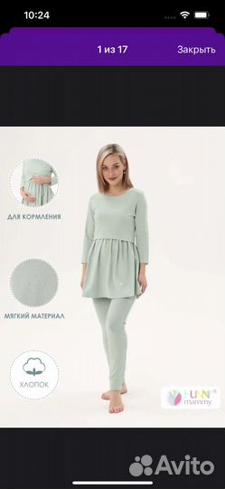 Вещи пакетом для беременных 46