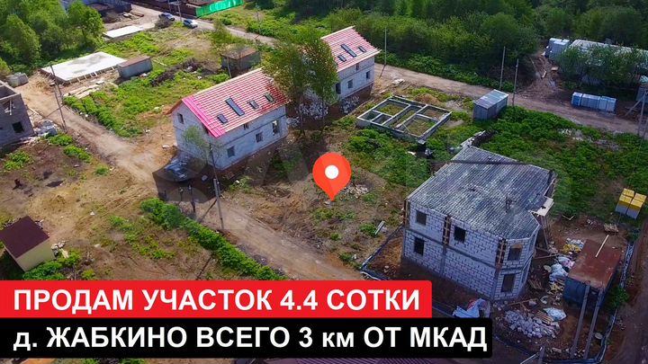 Участок 4,4 сот. (ИЖС)
