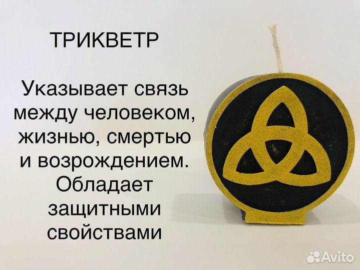 Свечи ручной работы руны, амулеты