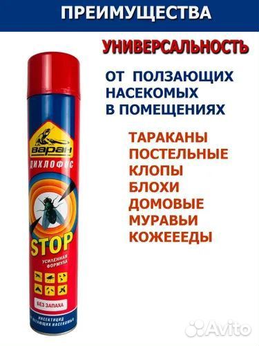 Дихлофос универсальный 680мл