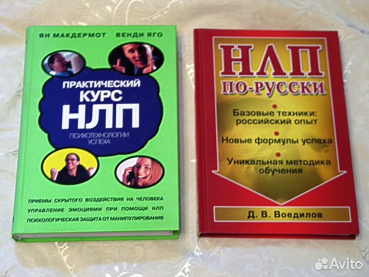 Д. В. Воедилов «нлп по-русски»