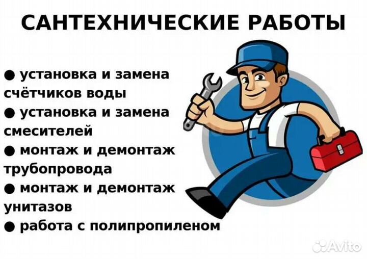 Услуги сантехника