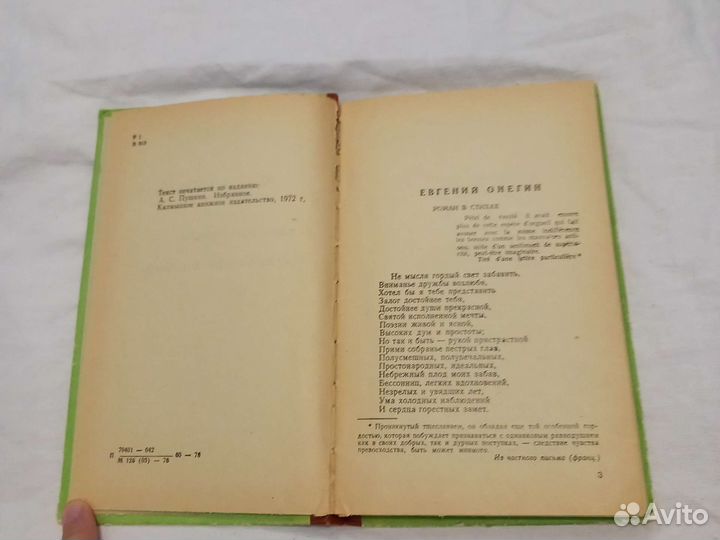 Книга А.С. Пушкин