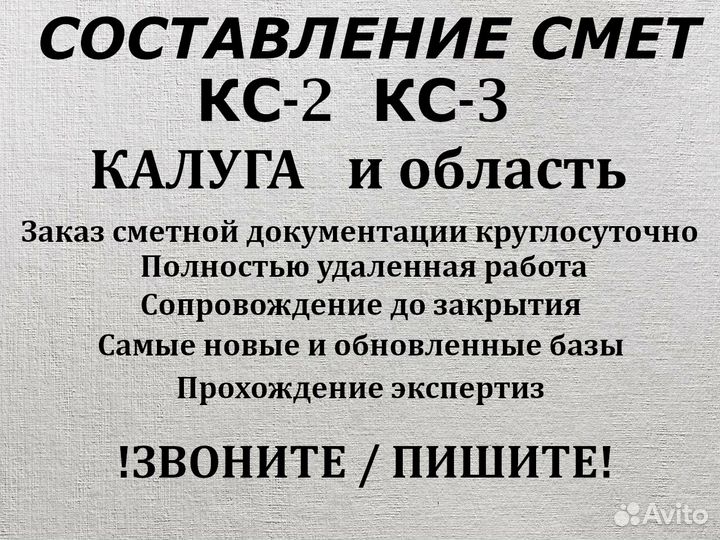 Составление смет, услуги сметчика