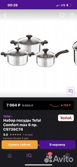 Набор кастрюль tefal