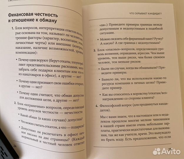 Книга «Что скрывает кандидат», новая