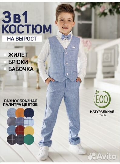 Костюм для мальчика