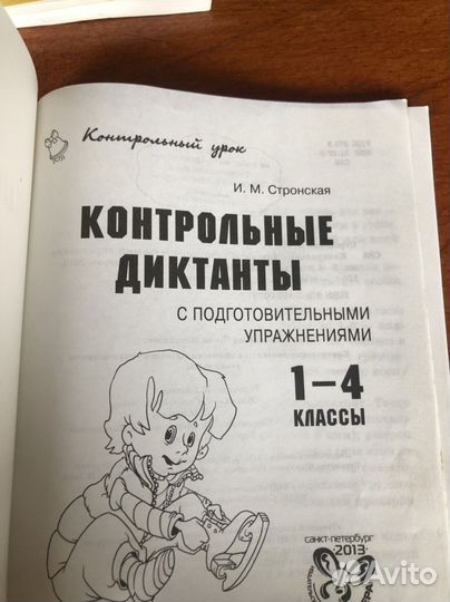 Контрольные диктанты