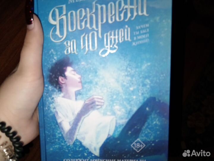 Воскресение за 40 дней