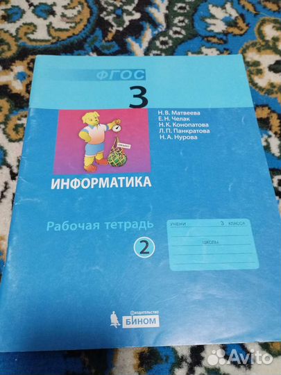 Рабочая тетрадь по информатике 3 класс