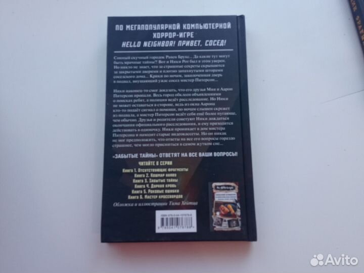 Привет сосед книги