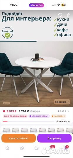 Стол обеденный раздвижной