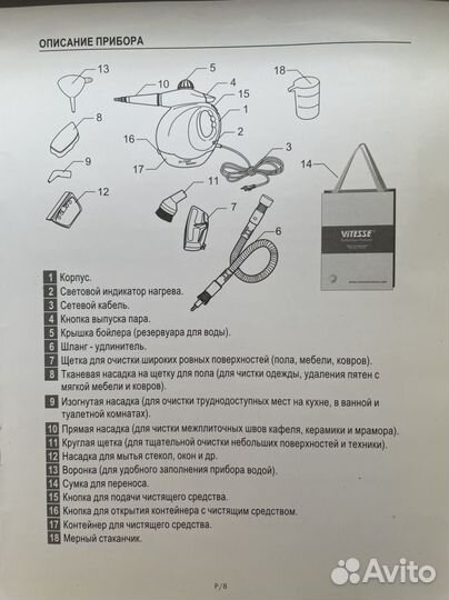 Пароочиститель Vitesse