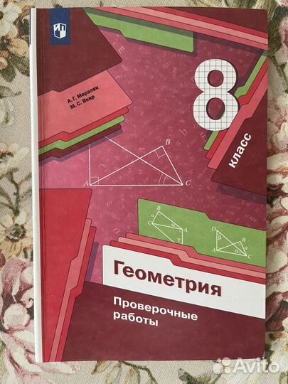 Геометрия Мерзляк 8 класс