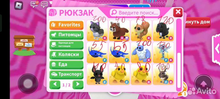 Петы в адопт ми