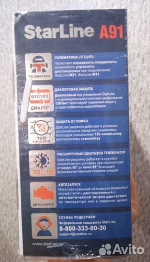 Сигнализации с автозапуском Старлайн A91