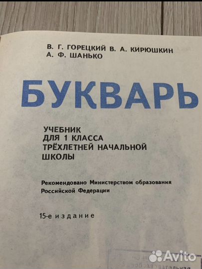Букварь Горецкий 1995