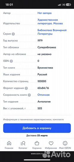 Библиотека всемирной литературы