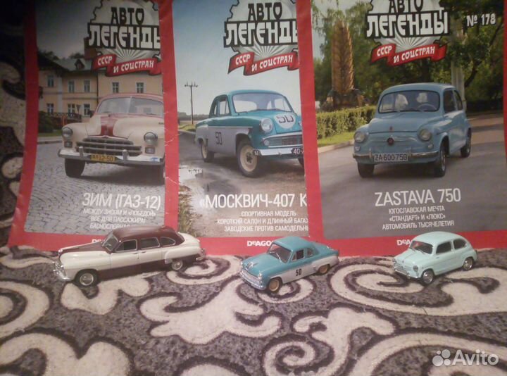 Модели 1 43 Авто Легенды СССР и Соцстран