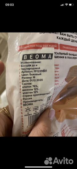 Бандаж для беременных 4в1