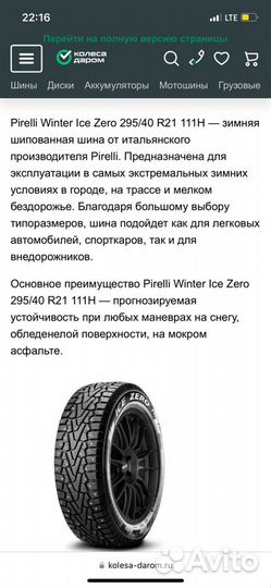 Pirelli Ice Zero 295/40 R21 24ZR