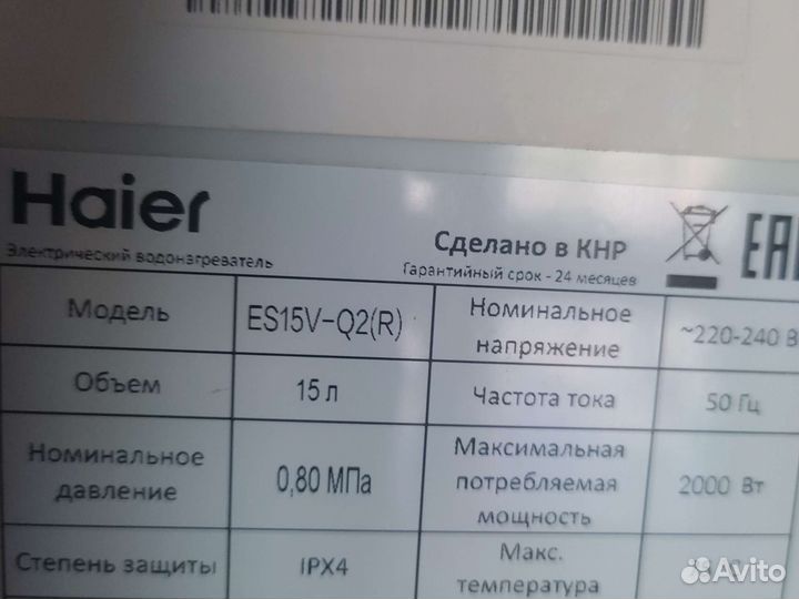 Водонагреватель 15л под раковину