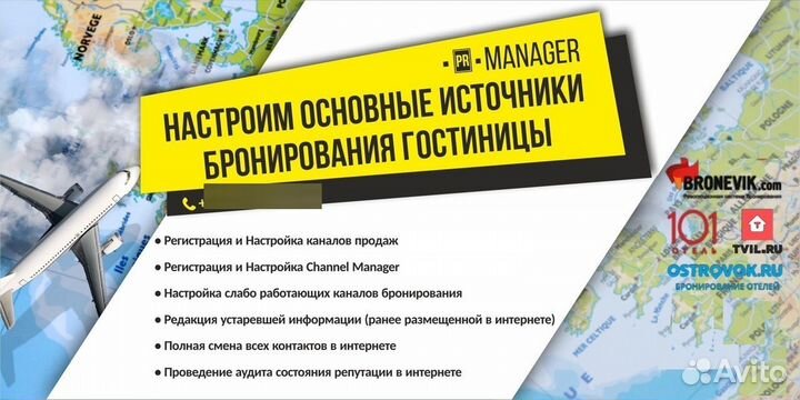 Размещение гостиниц отелей на сайтах бронирования