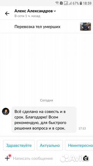 Перевозка тел умерших