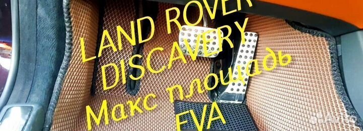 Коврики land rover discavery 3 4 5 eva 3D эва ева