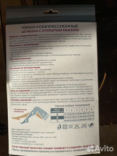 Чулки компрессионные