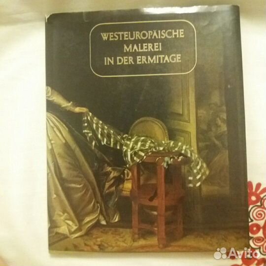 Западноевропеская живопись в Эрмитаже Книга