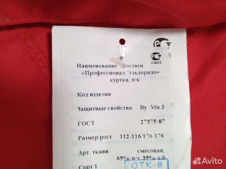 Спецодежда