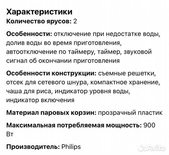 Пароварка philips hd9110